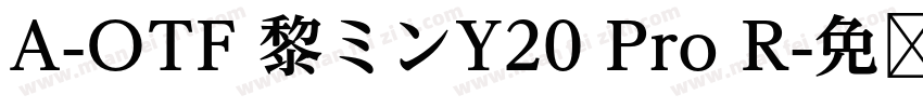 A-OTF 黎ミンY20 Pro R字体转换